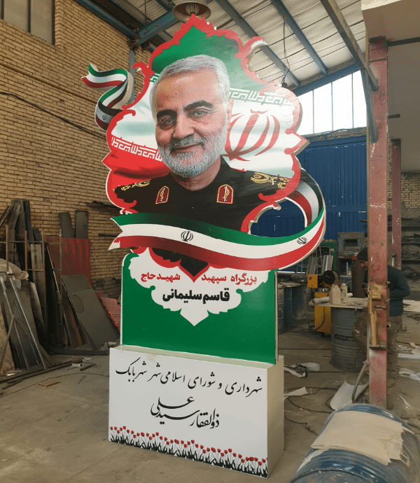 المان مناسبتی شهید سردار سلیمانی