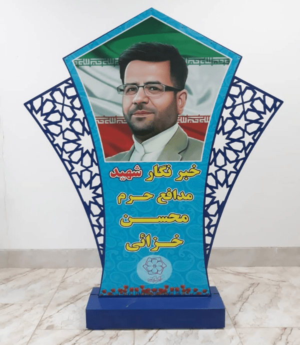 المان مناسبتی یادواره شهدا