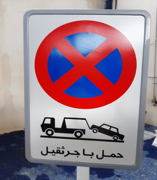 تابلو حمل بار جرثقیل